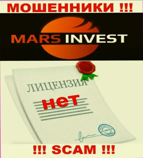 Кидалам Mars Invest не дали лицензию на осуществление их деятельности - прикарманивают деньги