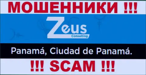 На web-сервисе Зевс Консалтинг размещен офшорный официальный адрес конторы - Панама, Сьюдад-де-Панама, будьте крайне внимательны - это мошенники