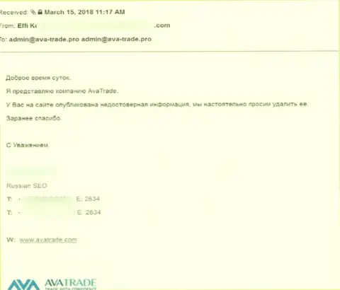 Официальная жалоба от Форекс-дилингового центра Ава Трейд Лтд с требованием удалить информационный материал