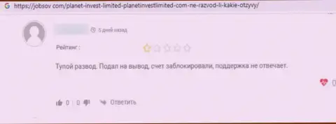 В компании ПланетИнвестЛимитед разводят лохов на деньги, а затем все их отжимают (достоверный отзыв)