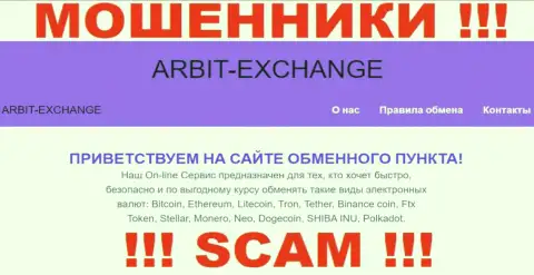 Будьте очень бдительны ! Arbit Exchange МОШЕННИКИ !!! Их направление деятельности - Криптовалютный обменник