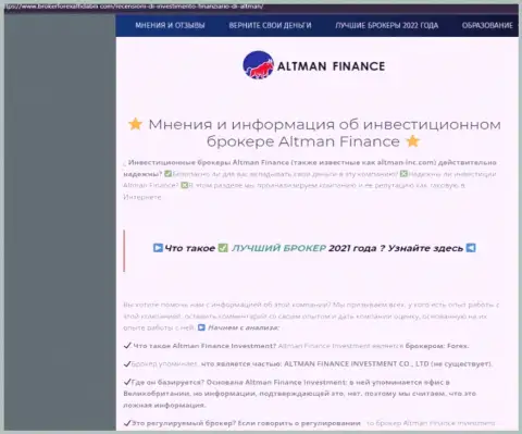 Интернет-сообщество не советует связываться с Altman Finance