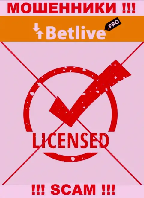 Отсутствие лицензии у организации Бет Лайв говорит только об одном - это хитрые мошенники