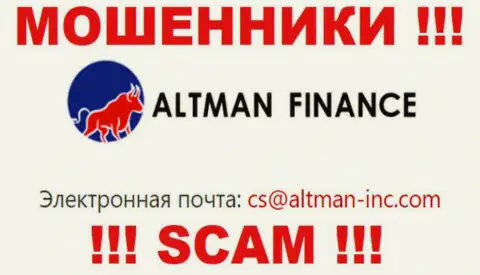 Контактировать с организацией AltmanFinance довольно-таки рискованно - не пишите к ним на e-mail !