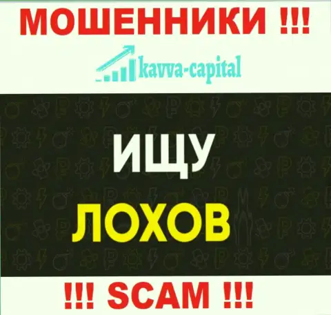 Место номера телефона интернет-мошенников Kavva Capital в блеклисте, внесите его как можно быстрее