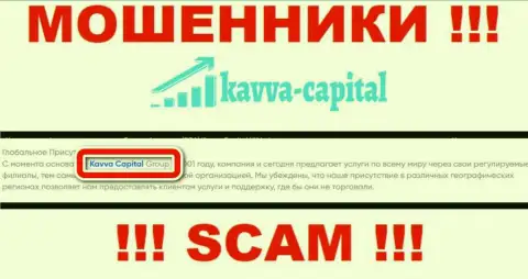 На сайте Kavva Capital Cyprus Ltd говорится, что Кавва Капитал Групп - это их юридическое лицо, но это не значит, что они порядочны