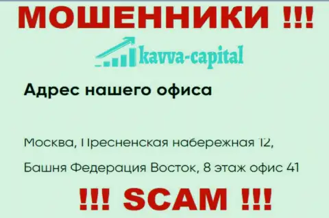 Будьте очень бдительны ! На официальном информационном ресурсе Kavva Capital Cyprus Ltd предложен левый юридический адрес конторы