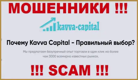 Kavva Capital обманывают, предоставляя незаконные услуги в сфере Брокер