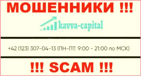 МОШЕННИКИ из организации Kavva Capital вышли на поиск жертв - звонят с нескольких телефонных номеров