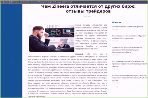 Сведения о биржевой компании Зинеера на сайте Volpromex Ru