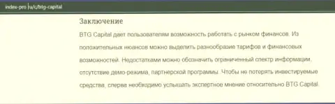 Информация про Форекс компанию БТГ Капитал Ком на сайте index pro ru