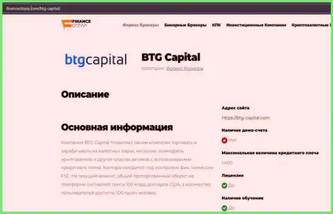 Краткие данные о Forex-брокерской компании BTGCapital на сайте financeotzyvy com