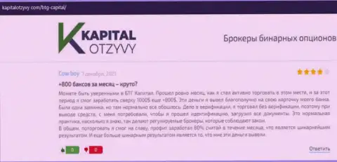Объективные высказывания о ФОРЕКС компании BTGCapital на информационном сервисе КапиталОтзывы Ком