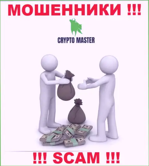 В ДЦ Crypto Master Вас ожидает утрата и стартового депозита и последующих вкладов - это ЖУЛИКИ !!!