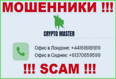 Знайте, интернет-мошенники из Crypto-Master Co Uk звонят с разных номеров телефона