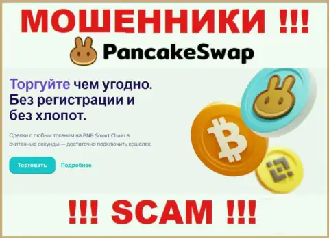 Деятельность интернет-воров PancakeSwap: Crypto trading - это капкан для неопытных людей