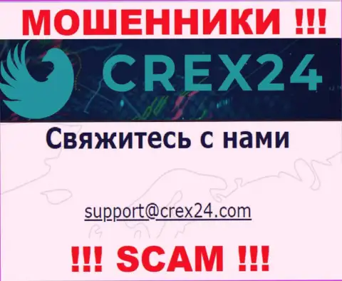 Установить контакт с мошенниками Crex24 можете по этому электронному адресу (информация взята с их интернет-портала)