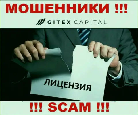 Свяжетесь с компанией GitexCapital - останетесь без денег !!! У этих internet мошенников нет ЛИЦЕНЗИОННОГО ДОКУМЕНТА !!!