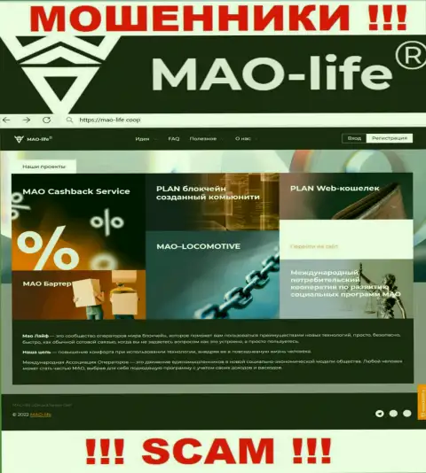 Официальный веб-сервис мошенников МАО-Лайф, забитый материалами для наивных людей