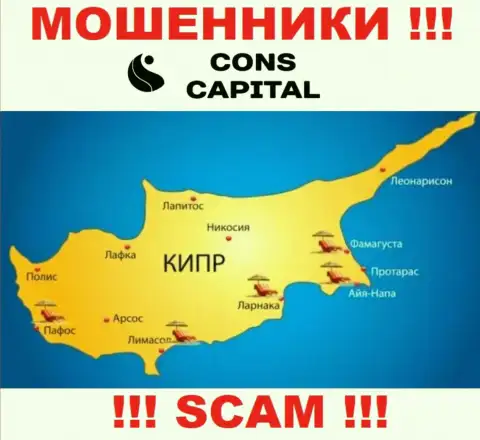 Cons Capital спрятались на территории Кипр и свободно присваивают средства