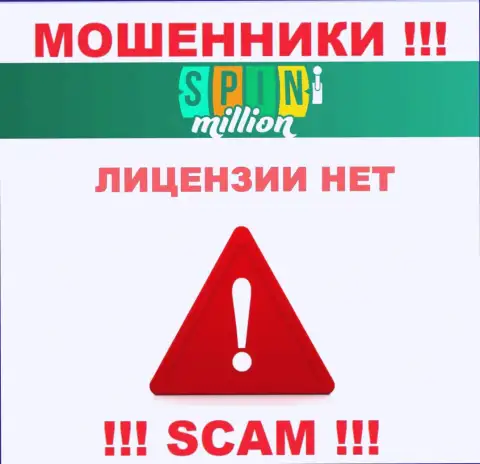 У МОШЕННИКОВ Spin Million отсутствует лицензия - будьте крайне бдительны !!! Кидают клиентов