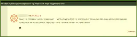 Денежные активы, которые угодили в лапы WCryptoBank Com, находятся под угрозой грабежа - комментарий