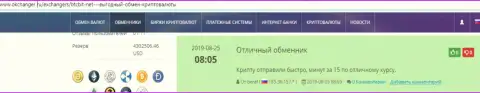 Комплиментарные высказывания в адрес online обменки БТКБит, размещенные на ресурсе okchanger ru