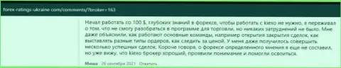 Мнения трейдеров касательно услуг и условий трейдинга Форекс брокерской компании KIEXO на сайте Forex-Ratings-Ukraine Com