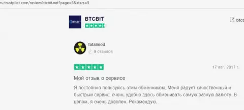 Сведения о надежности онлайн-обменки БТКБит на сайте ru trustpilot com