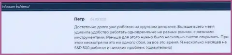 Позитивная точка зрения о форекс дилинговой организации Kiexo Com на онлайн-сервисе infoscam ru
