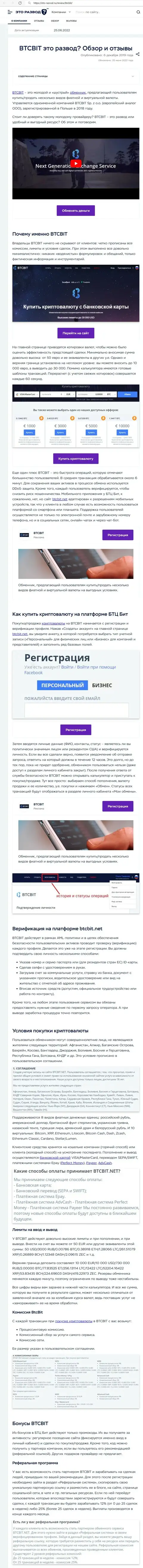 Обзор деятельности и условия совершения сделок компании BTC Bit в информационной статье на web-портале eto-razvod ru