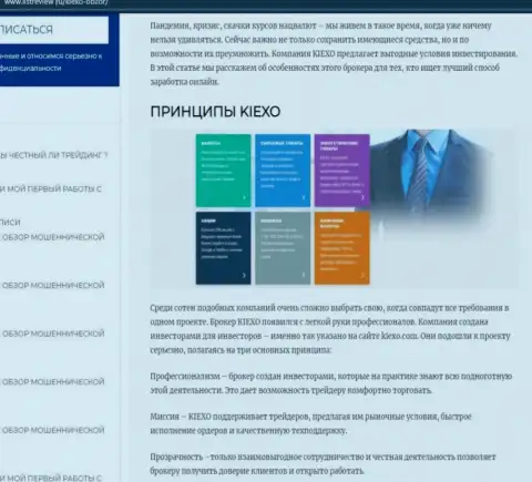 Условия для совершения торговых сделок forex дилингового центра KIEXO предоставлены в публикации на веб-портале Listreview Ru