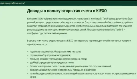 Основные доводы для трейдинга с Форекс компанией KIEXO на портале Мало-денег ру