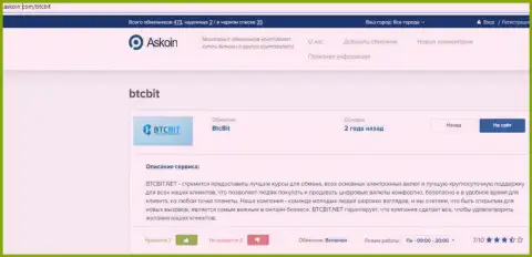 Обзорный материал о обменном online пункте BTCBit Net, представленный на веб-ресурсе Askoin Com