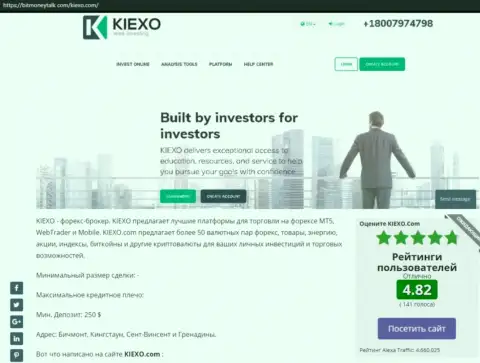 Рейтинг FOREX дилинговой организации Kiexo Com, представленный на информационном ресурсе BitMoneyTalk Com