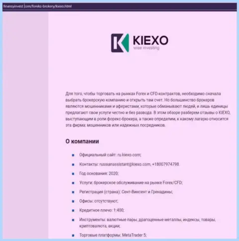 Информация о Форекс брокерской компании Kiexo Com на сайте finansyinvest com