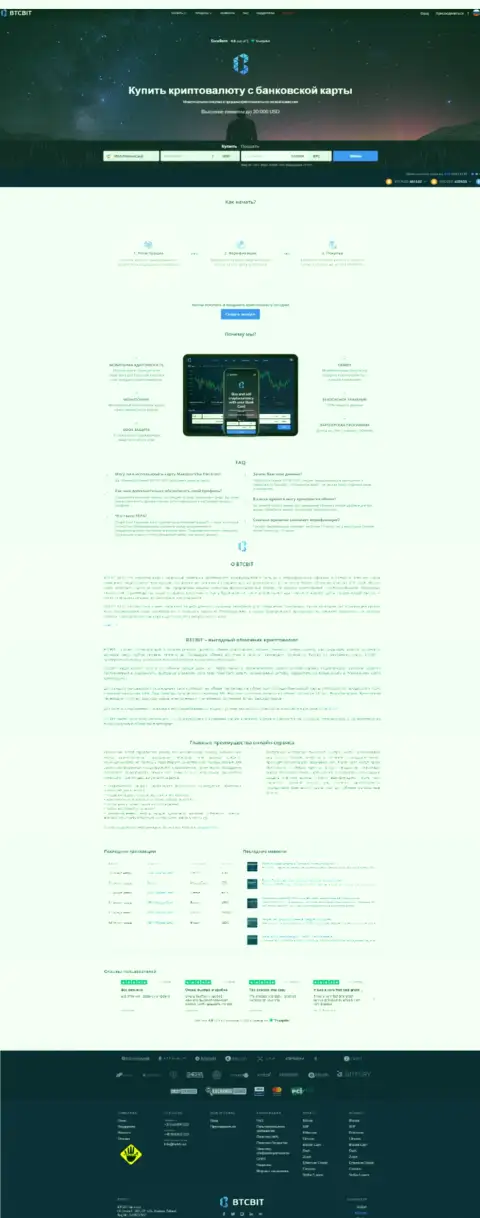 Главная страничка официального сайта интернет-организации по совершению операций обмена электронных денег БТЦБит Нет
