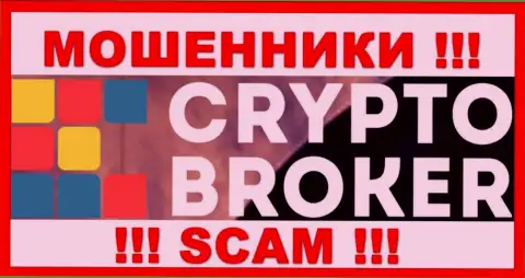 Crypto Broker - это МОШЕННИКИ ! Средства отдавать отказываются !