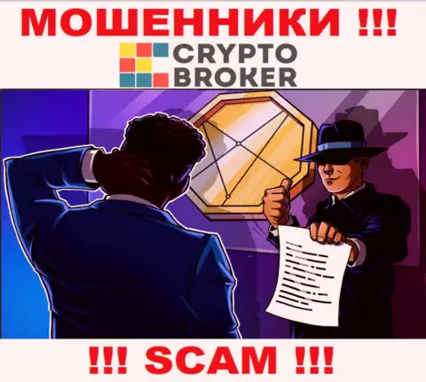 Не загремите в руки internet-мошенников Крипто-Брокер Ру, не перечисляйте дополнительно денежные активы