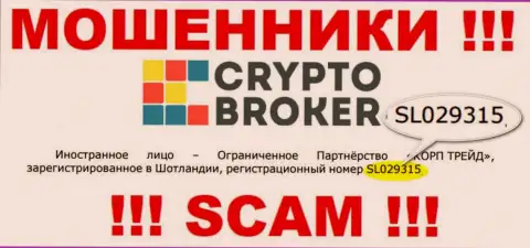 Crypto Broker - КИДАЛЫ !!! Регистрационный номер организации - SL029315