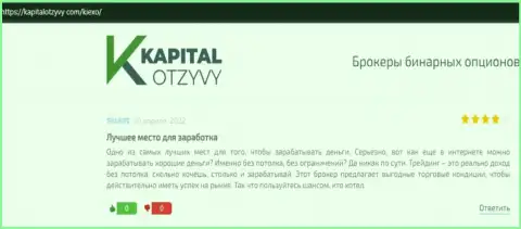 Отзывы о работе forex компании Киексо Ком на интернет-портале kapitalotzyvy com