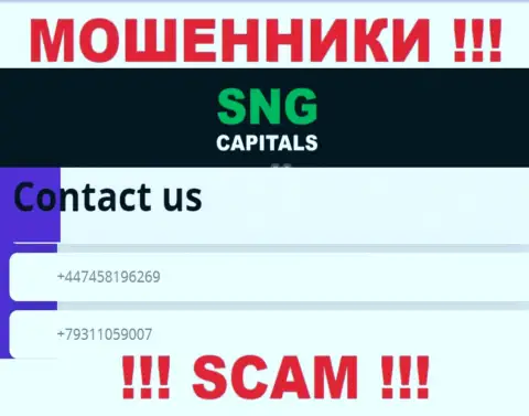 Обманщики из конторы SNGCapitals звонят и разводят на деньги людей с разных номеров телефона