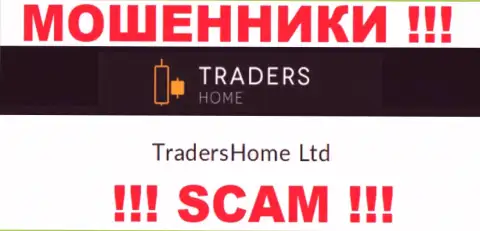 На официальном веб-ресурсе Traders Home разводилы пишут, что ими управляет TradersHome Ltd