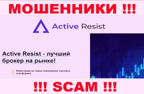 Не отправляйте финансовые средства в Active Resist, род деятельности которых - Broker