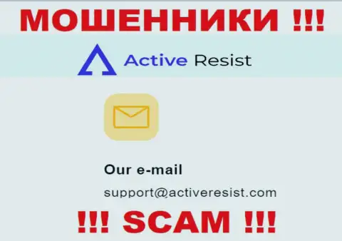 На информационном сервисе ворюг Active Resist предоставлен этот е-майл, куда писать сообщения довольно опасно !
