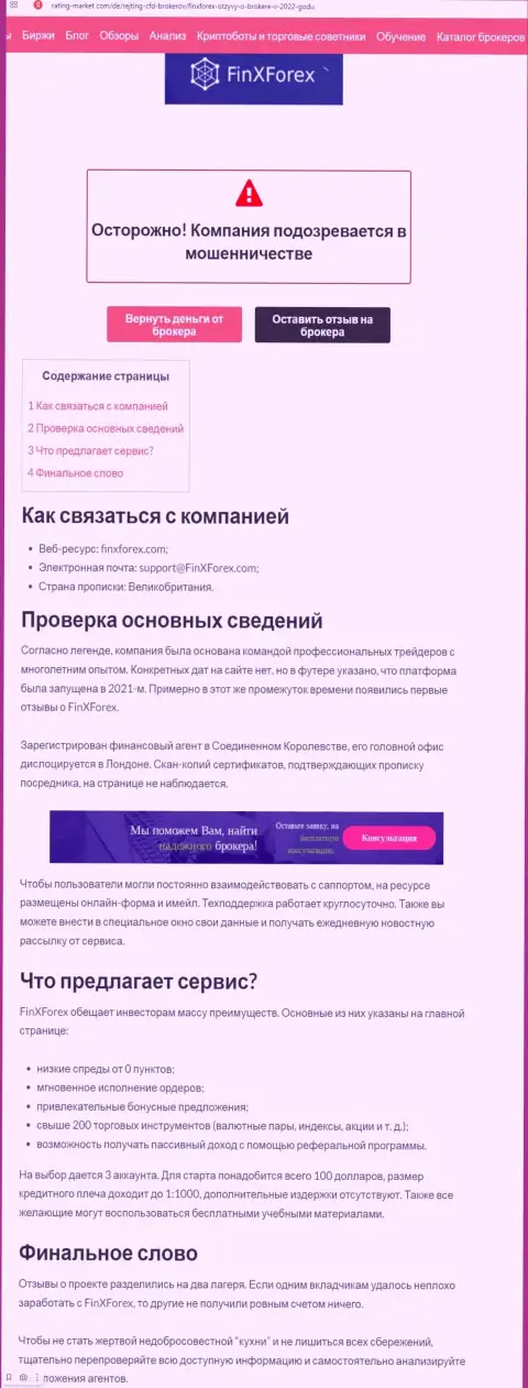 Обзор противозаконных деяний и отзывы о организации FinXForex LTD - это ВОРЫ !!!