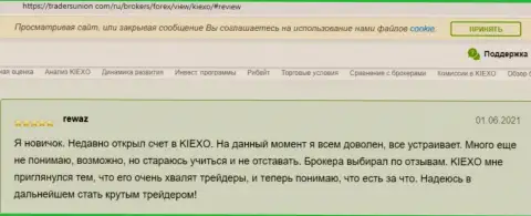 Отзывы валютных игроков о форекс-брокере KIEXO, найденные нами на сайте TradersUnion Com