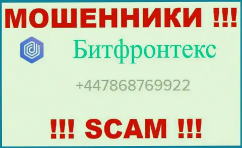 Для надувательства людей у интернет мошенников BitFrontex в арсенале имеется не один телефонный номер