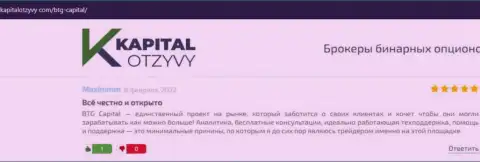 Портал kapitalotzyvy com тоже разместил материал о брокерской организации BTG-Capital Com