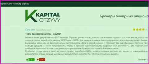 Точки зрения клиентов дилера BTG Capital, которые взяты с сайта kapitalotzyvy com